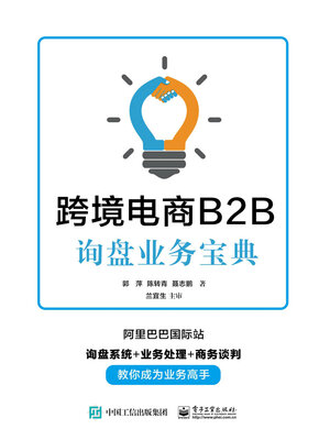cover image of 跨境电商B2B询盘业务宝典